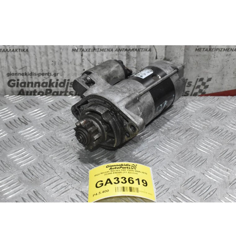 Μίζα Nissan Navara D40 YD25 2005-2010 23300-EB300 (11 Δόντια)