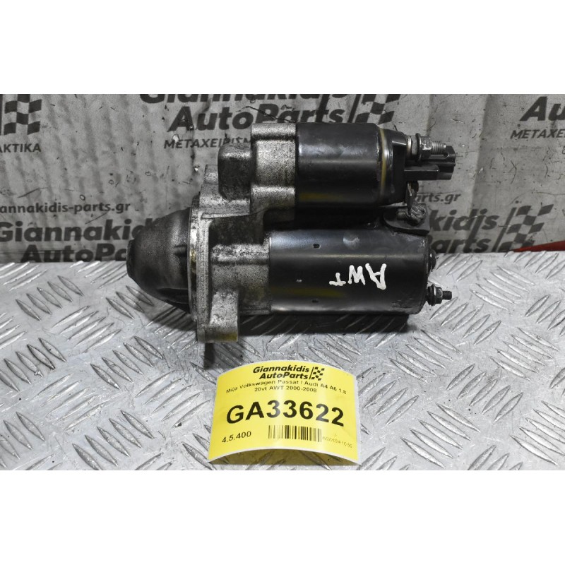 Μίζα Volkswagen Passat / Audi A4 A6 1.8 20vt AWT 2000-2008
