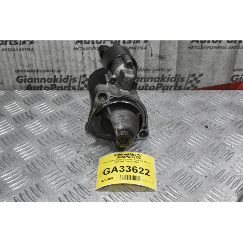 Μίζα Volkswagen Passat / Audi A4 A6 1.8 20vt AWT 2000-2008