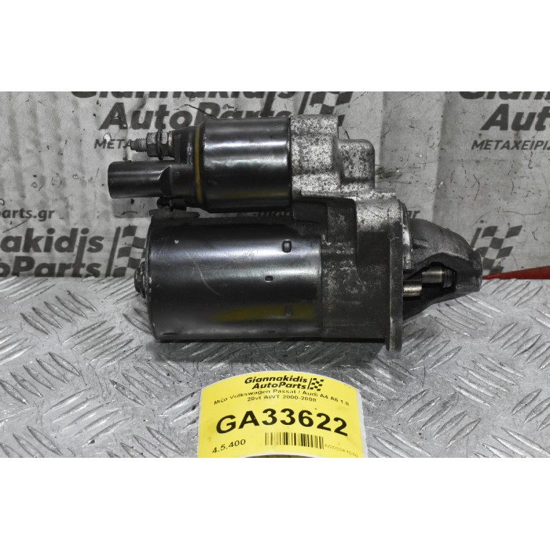 Μίζα Volkswagen Passat / Audi A4 A6 1.8 20vt AWT 2000-2008