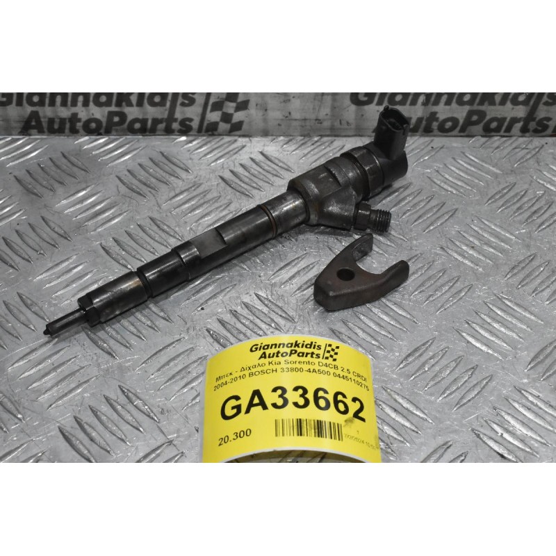Μπεκ - Δίχαλο Kia Sorento D4CB 2.5 CRDI 2004-2010 BOSCH 33800-4A500 0445110275