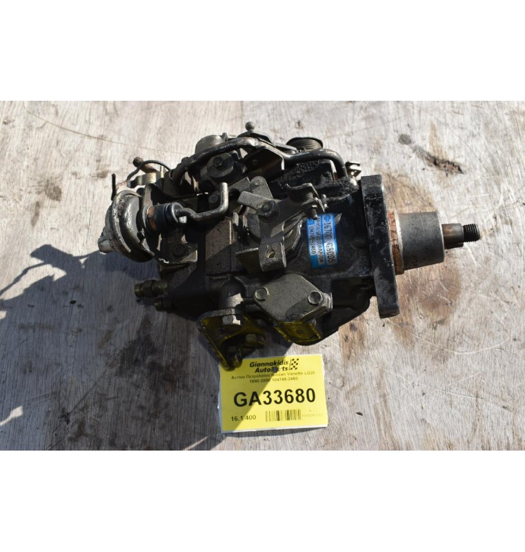 Αντλία Πετρελαίου Nissan Vanette LD20 1990-2000 104749-2460