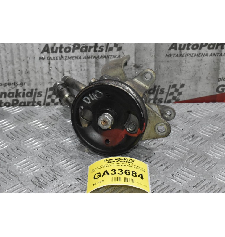 Αντλία Υδραυλικού Τιμονιού Nissan Navara D40 YD25 2005-2010 49110EB700 8513R396