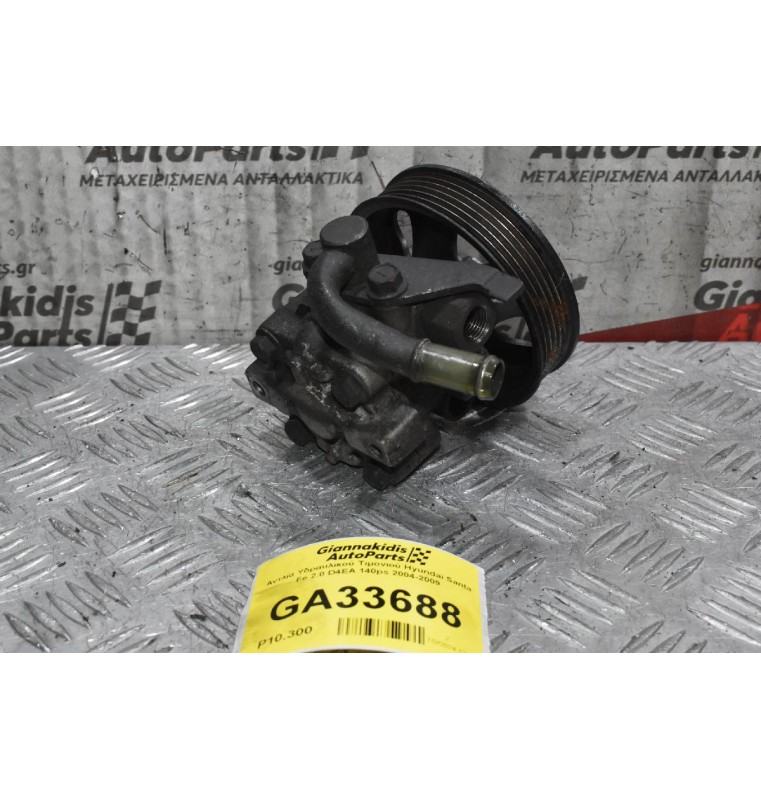 Αντλία Υδραυλικού Τιμονιού Hyundai Santa Fe 2.0 D4EA 140ps 2004-2009