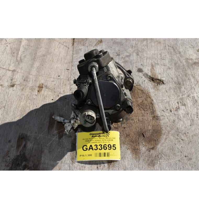 Αντλία Πετρελαίου Nissan Navara D40 2005-2010 DENSO 16700-EB30B HU294000-0371 (Euro 3)