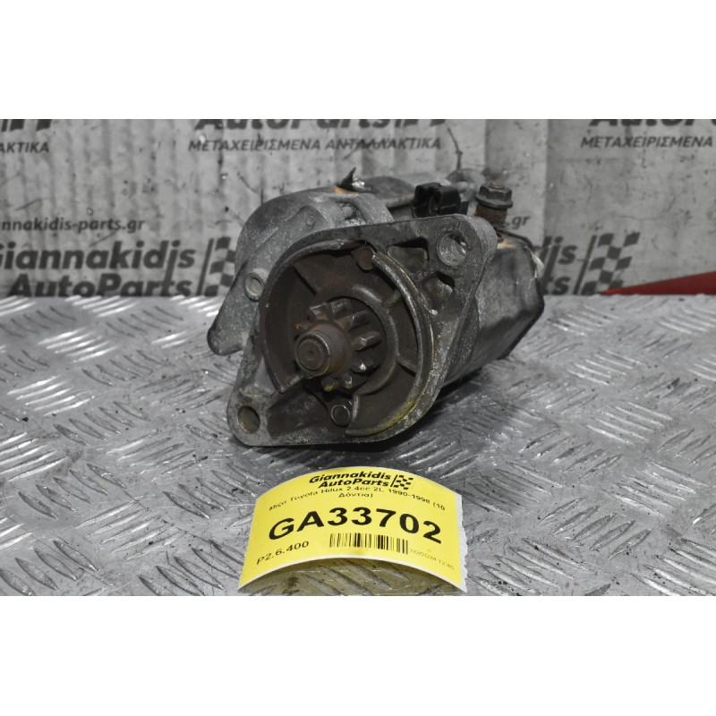 Μίζα Toyota Hilux 2.4cc 2L 1990-1998 (10 Δόντια)