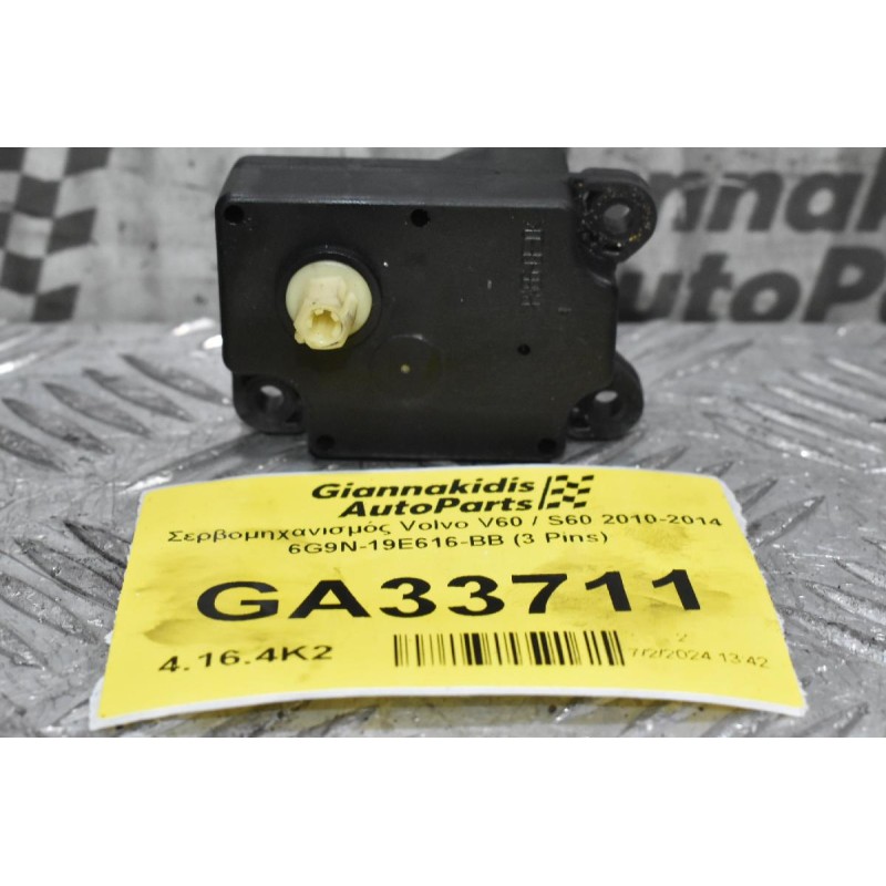 Σερβομηχανισμός Volvo V60 / S60 2010-2014 6G9N-19E616-BB (3 Pins)