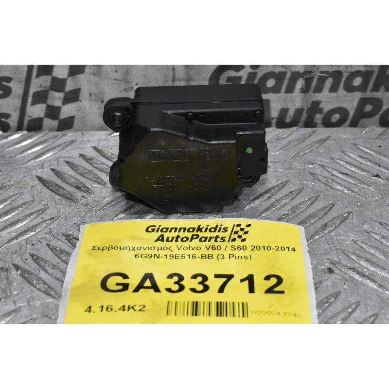 Σερβομηχανισμός Volvo V60 / S60 2010-2014 6G9N-19E616-BB (3 Pins)