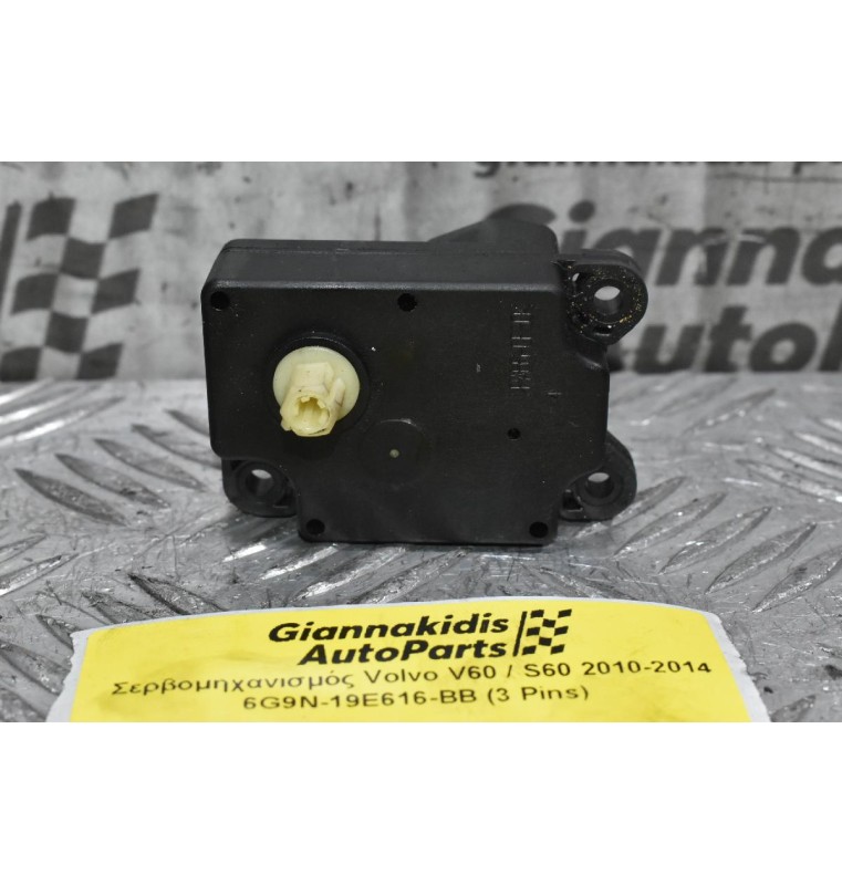 Βοηθητικό Μοτέρ Καλοριφέρ Volvo V60 / S60 2010-2014 6G9N-19E616-BB (3 Pins)