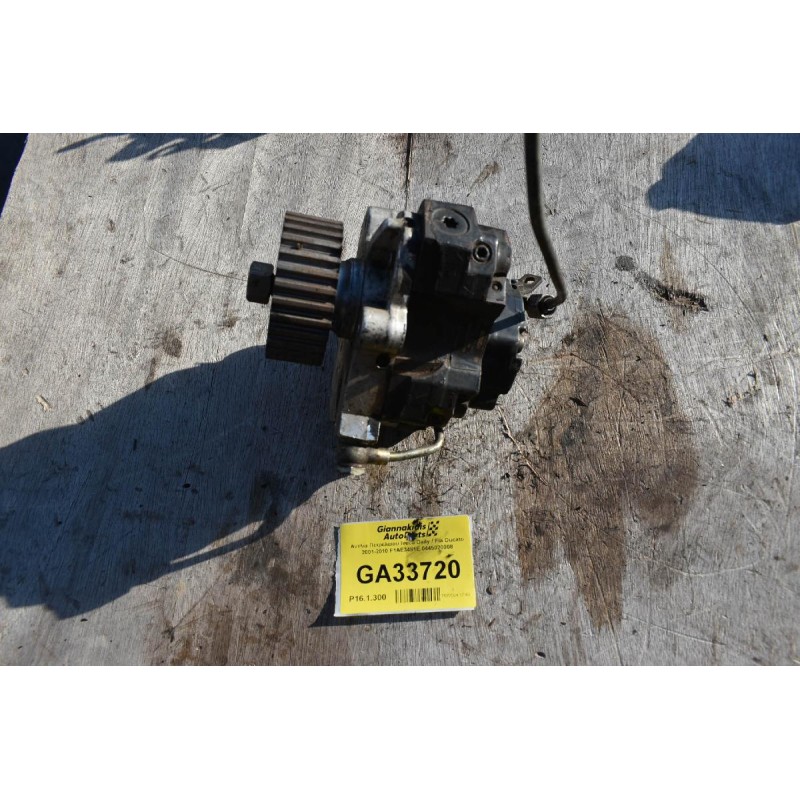 Αντλία Πετρελαιου Iveco Daily / Fia Ducato 2001-2010 F1AE3481E 0445020008