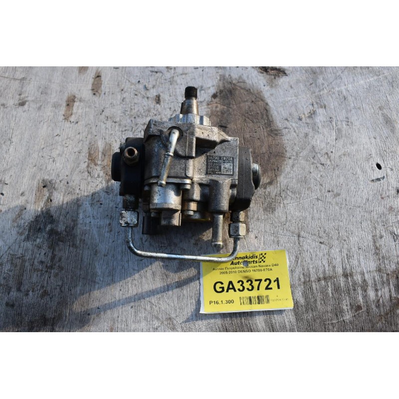 Αντλία Πετρελαίου Nissan Navara D40 2005-2010 DENSO 16700-E70A