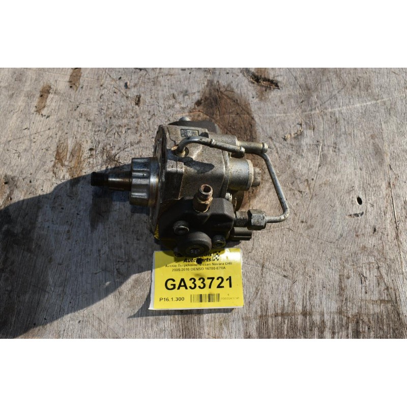 Αντλία Πετρελαίου Nissan Navara D40 2005-2010 DENSO 16700-E70A