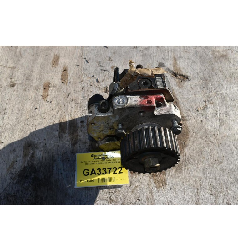 Αντλία Πετρελαιου Iveco Daily / Fia Ducato 2001-2010 F1AE3481E 0445020008
