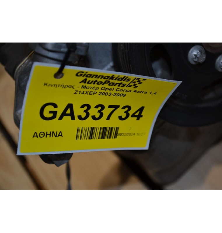 Κινητήρας - Μοτέρ Opel Corsa Astra 1.4 Z14XEP 2003-2009