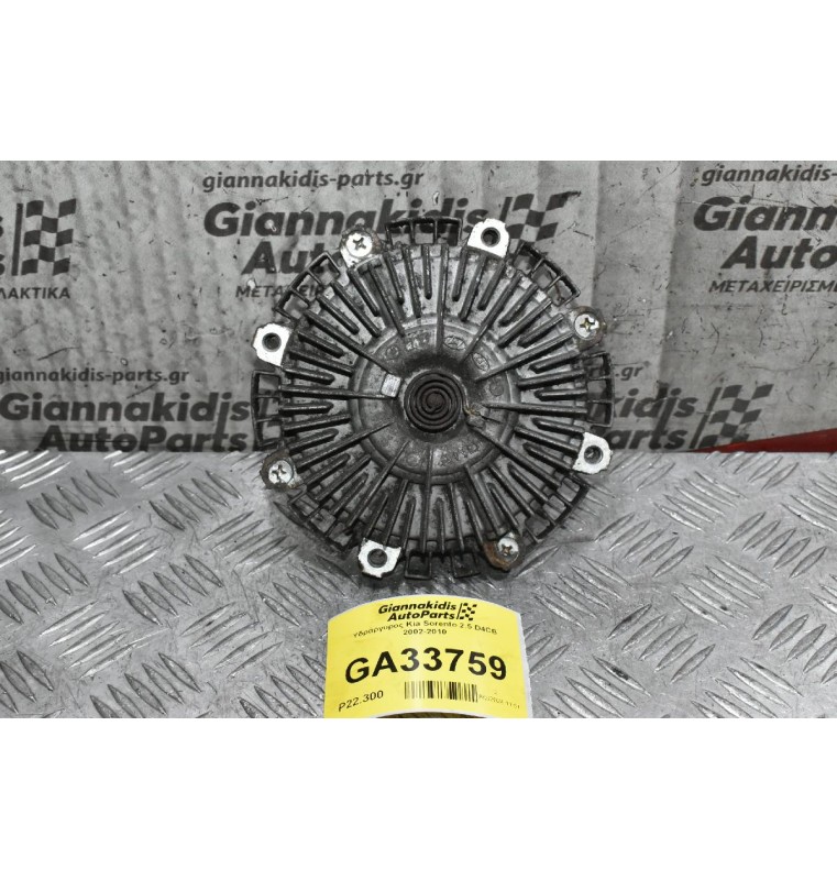 Υδράργυρος Kia Sorento 2.5 D4CB 2002-2010