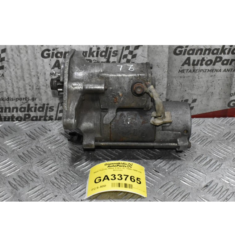 Μίζα Toyota Hilux 2.4cc 2L 1990-1998 (10 Δόντια)