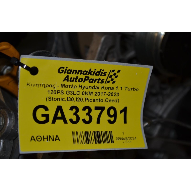Κινητήρας - Μοτέρ Hyundai Kona 1.0 Turbo 120PS G3LC 0KM 2017-2023 (Stonic,I30,I20,Picanto,Ceed)