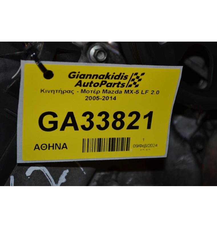 Κινητήρας - Μοτέρ Mazda MX-5 LF 2.0 2005-2014(ΧΩΡΙΣ ΑΝΤΛΙΑ ΥΔΡΑΥΛΙΚΟΥ)