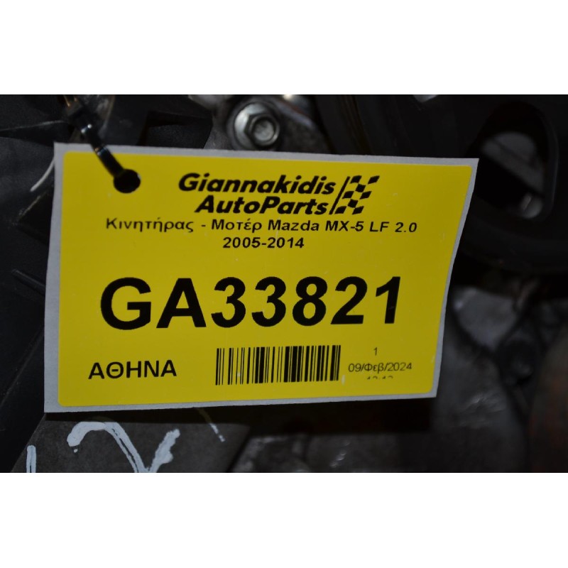 Κινητήρας - Μοτέρ Mazda MX-5 LF 2.0 2005-2014(ΧΩΡΙΣ ΑΝΤΛΙΑ ΥΔΡΑΥΛΙΚΟΥ)