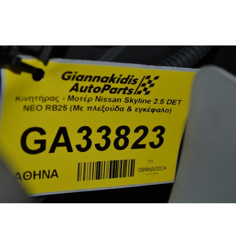 Κινητήρας - Μοτέρ Nissan Skyline 2.5 DET NEO RB25 (Με πλεξούδα & εγκέφαλο)