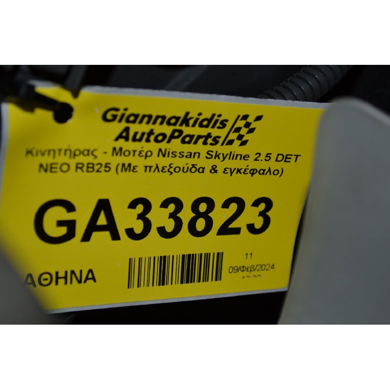 Κινητήρας - Μοτέρ Nissan Skyline 2.5 DET NEO RB25 (Με πλεξούδα & εγκέφαλο)