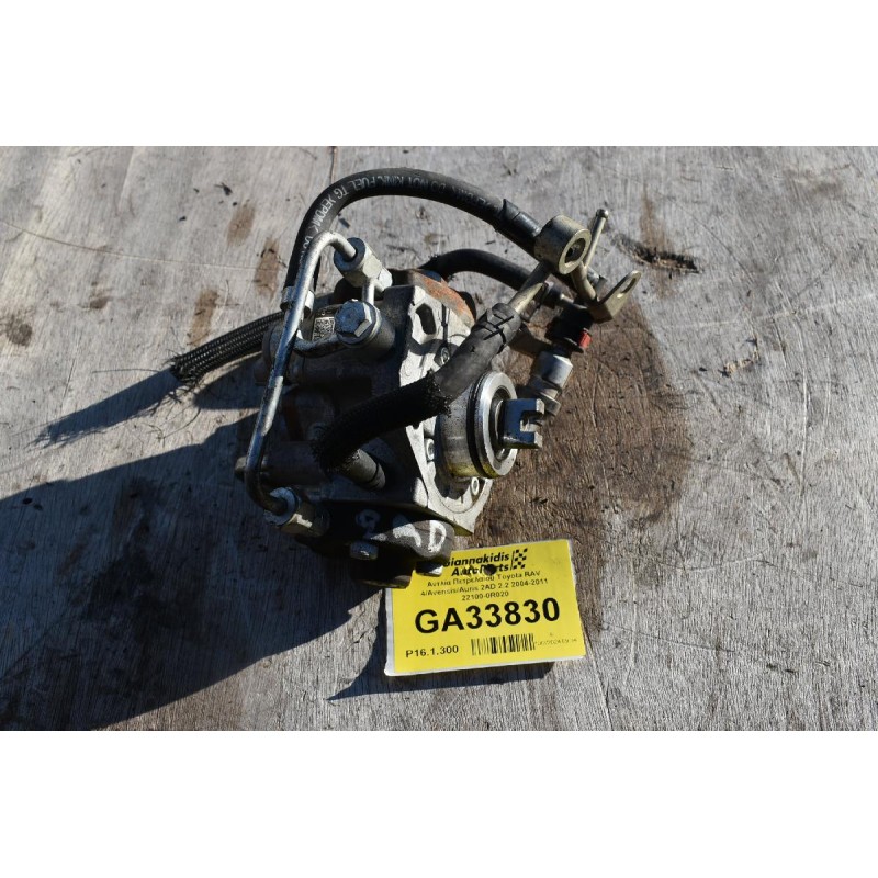 Αντλία Πετρελαίου Toyota RAV 4/Avensis/Auris 2AD 2.2 2004-2011 22100-0R020