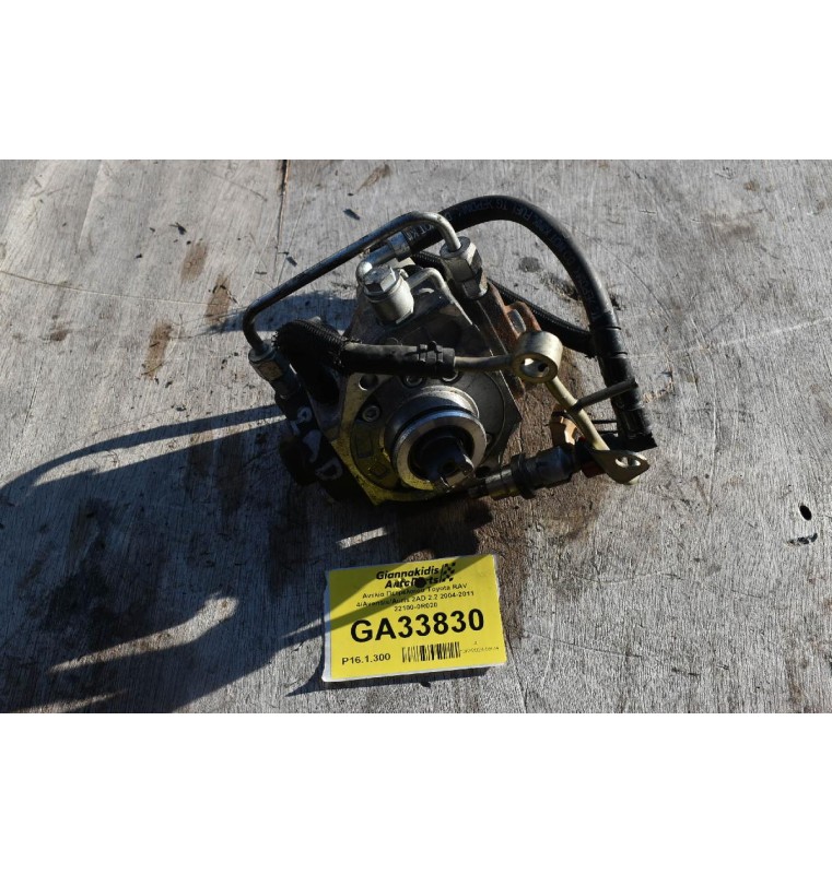 Αντλία Πετρελαίου Toyota RAV 4/Avensis/Auris 2AD 2.2 2004-2011 22100-0R020
