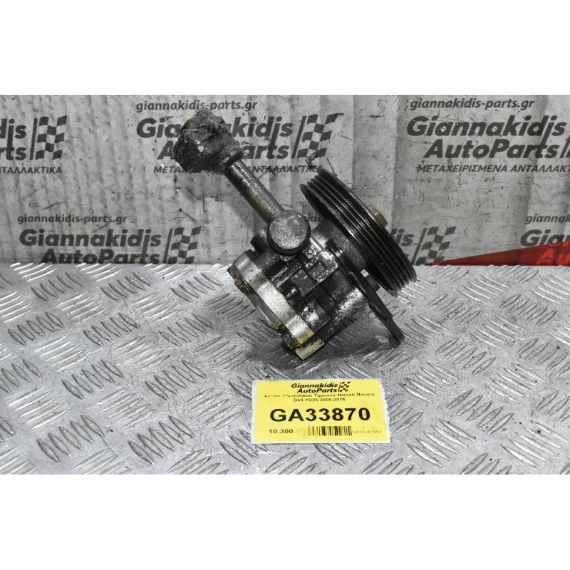 Αντλία Υδραυλικού Τιμονιού Nissan Navara D40 YD25 2005-2015