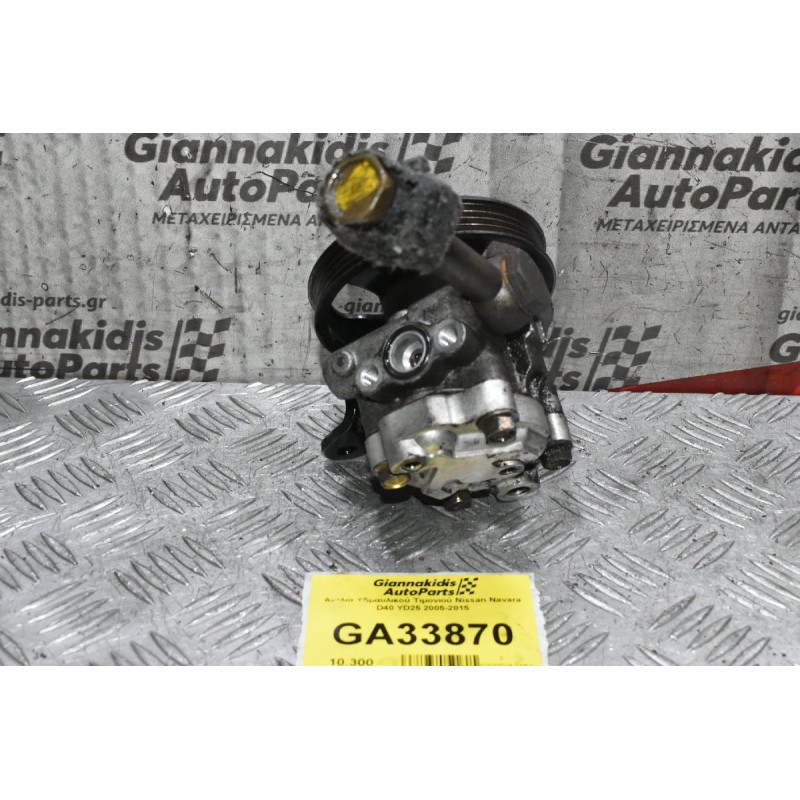 Αντλία Υδραυλικού Τιμονιού Nissan Navara D40 YD25 2005-2015