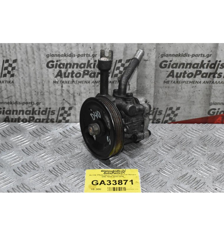 Αντλία Υδραυλικού Τιμονιού Nissan Navara D40 YD25 2005-2015 76044074