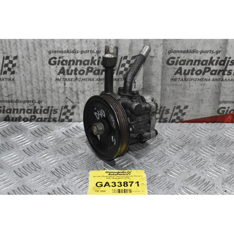 Αντλία Υδραυλικού Τιμονιού Nissan Navara D40 YD25 2005-2015 76044074