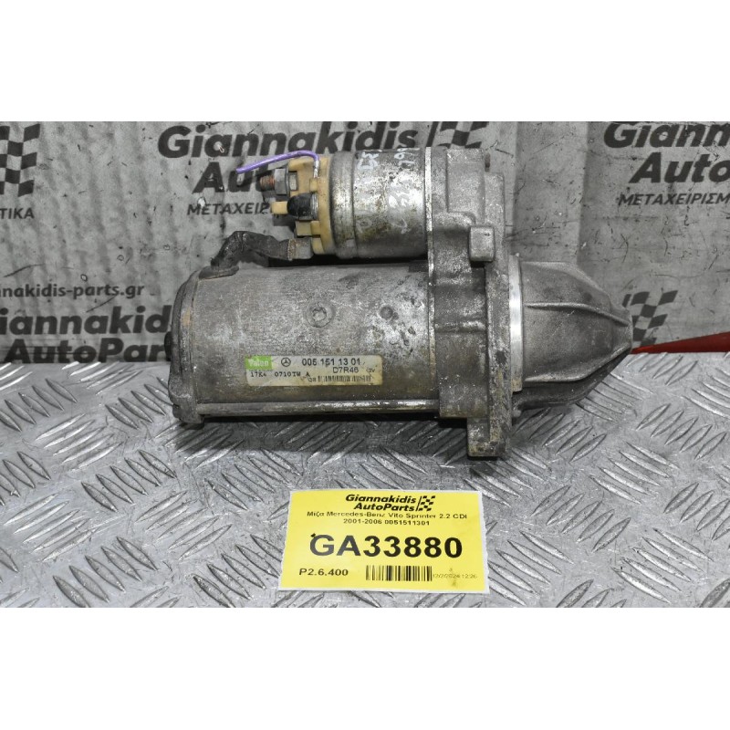 Μίζα Mercedes-Benz Vito Sprinter 2.2 CDI 2001-2006 0051511301