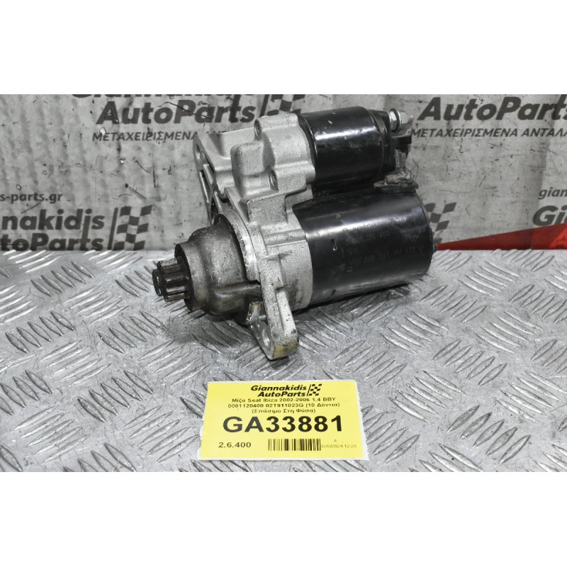 Μίζα Seat Ibiza 2002-2006 1.4 BBY 0001120400 02T911023G (10 Δόντια) (Σπάσιμο Στη Φύσα)