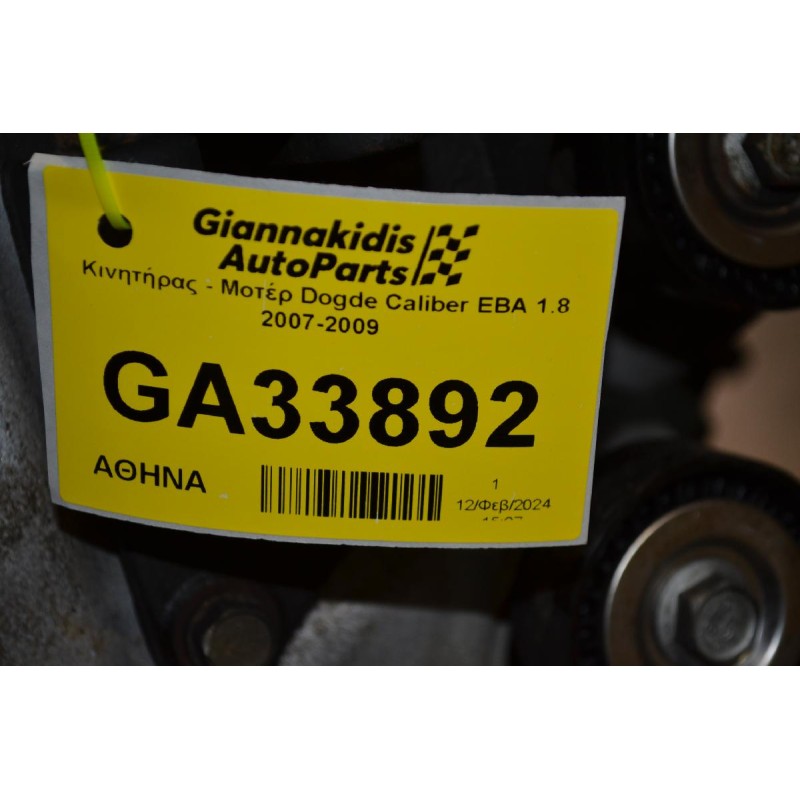 Κινητήρας - Μοτέρ Dogde Caliber EBA 1.8 2007-2009
