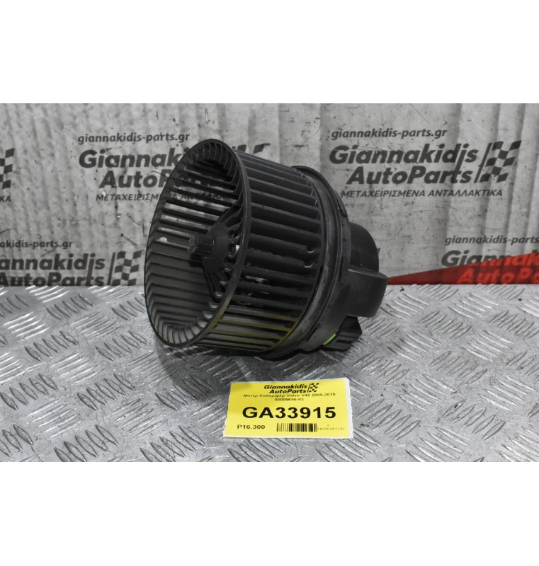 Μοτέρ Καλοριφέρ Volvo V40 2009-2015 00009656-03
