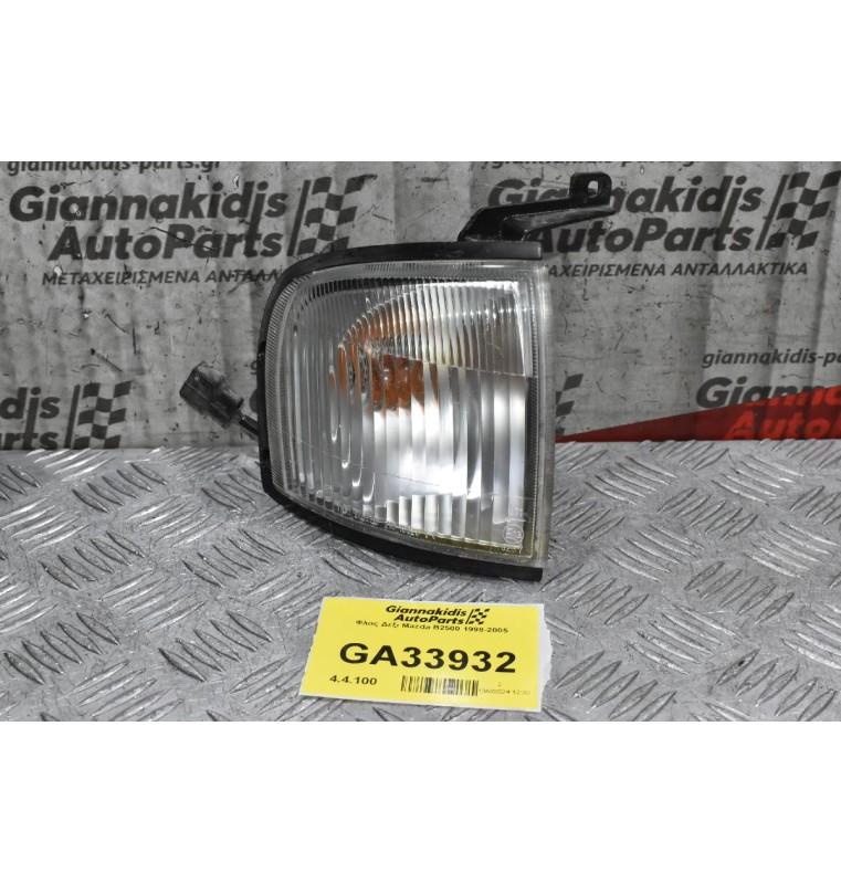 Φλας Δεξι Mazda B2500 1998-2005