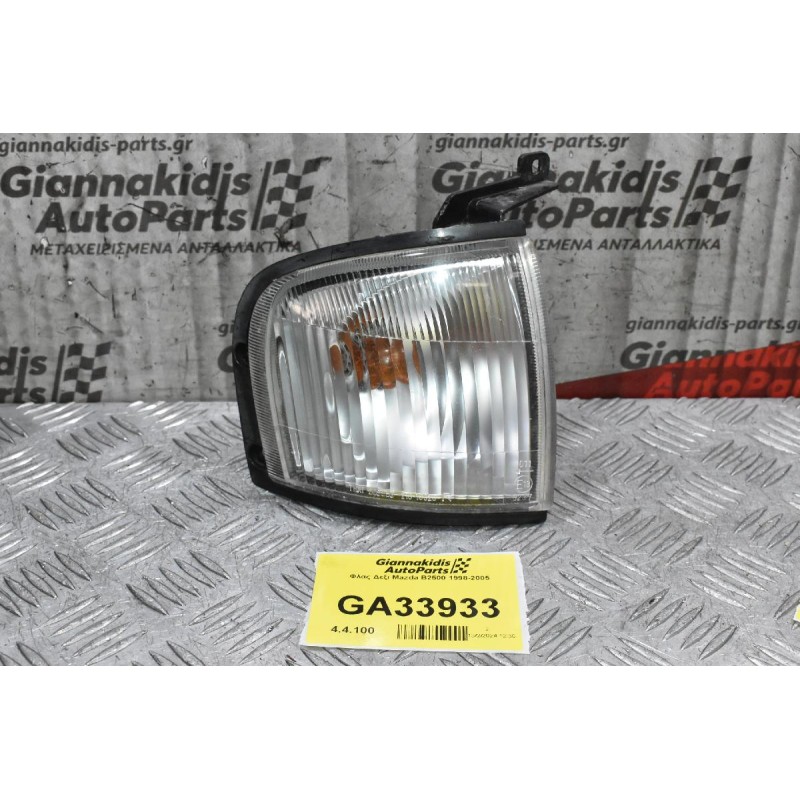 Φλας Δεξι Mazda B2500 1998-2005