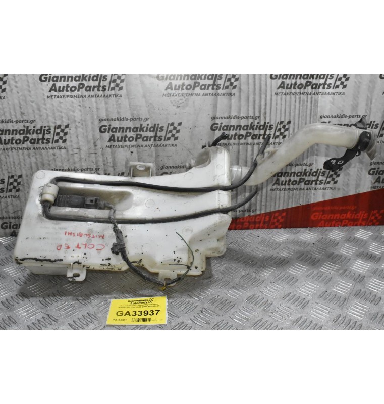 Δοχείο Νερού Υαλοκαθαριστήρων Mitsubishi Colt 2005-2009 MN105383