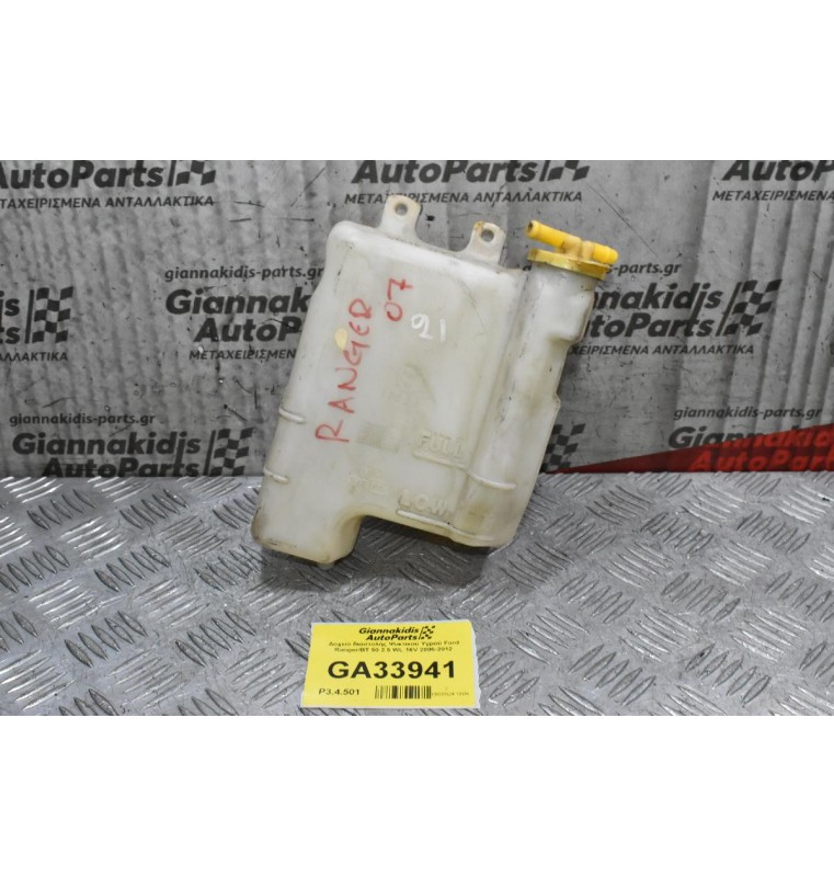 Δοχείο διαστολής Ψυκτικού Υγρού Ford Ranger/BT 50 2.5 WL 16V 2006-2012