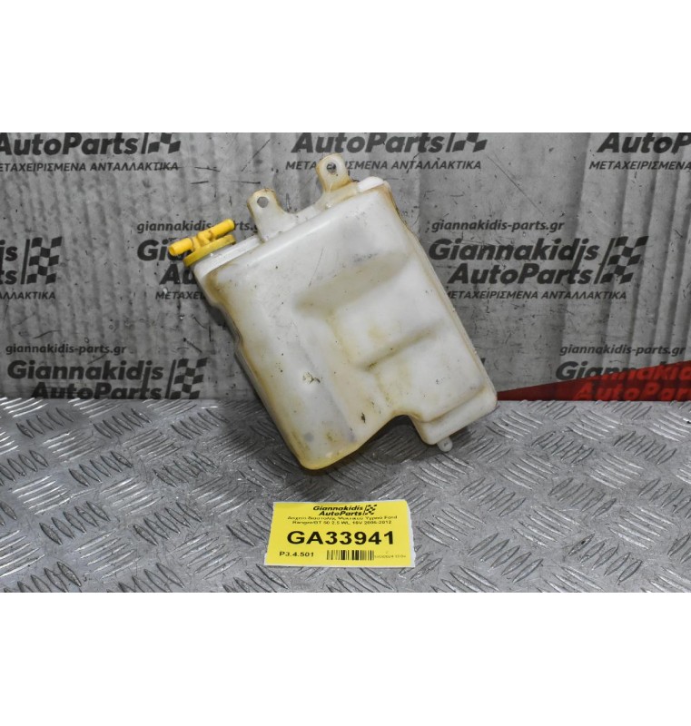 Δοχείο διαστολής Ψυκτικού Υγρού Ford Ranger/BT 50 2.5 WL 16V 2006-2012