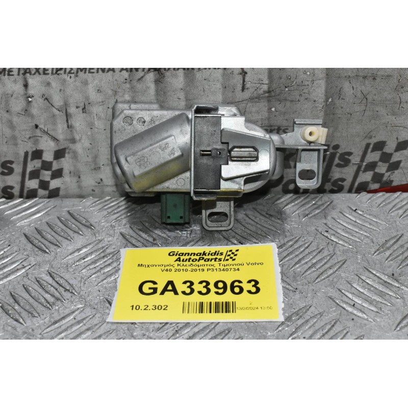 Κλειδαριά Τιμονιού Volvo S60 / V60 / S80 / V70 / XC60 / XC70 / V40 2010-2020 P 31340734 (Γνήσιος) (Μηχανισμός)