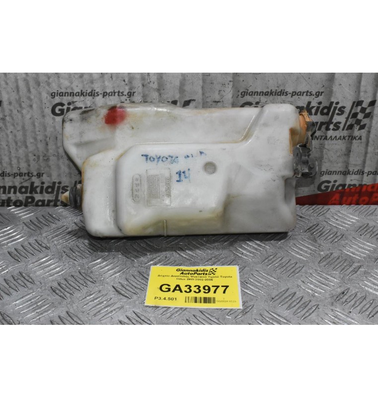 Δοχείο Διαστολής Ψυκτικού Υγρού Toyota Hilux 2KD 2002-2006