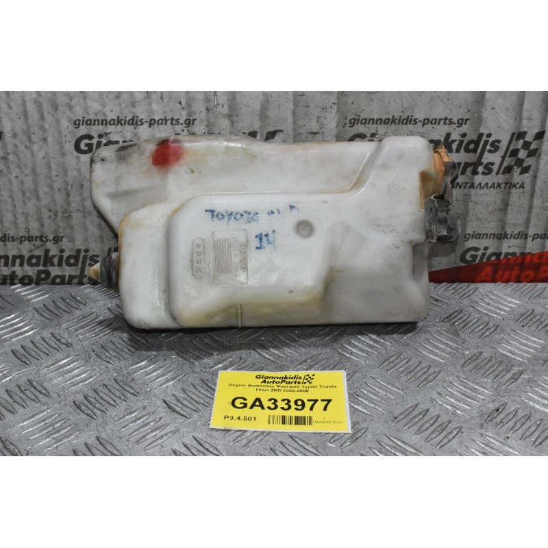 Δοχείο Διαστολής Ψυκτικού Υγρού Toyota Hilux 2KD 2002-2006