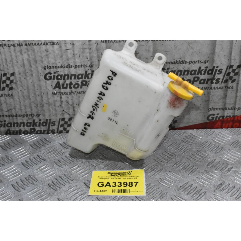 Δοχείο διαστολής Ψυκτικού Υγρού Ford Ranger/BT 50 2.5 WL 16V 2006-2012