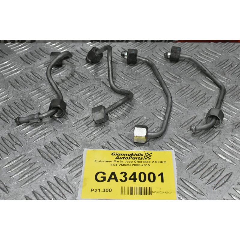 Σωλινάκια Μπέκ Jeep Cherokee 2.5 CRD 4X4 VM52C 2008-2015