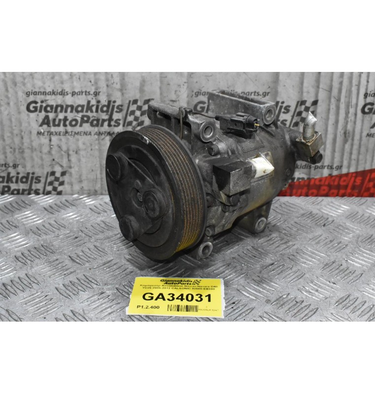 Κομπρεσέρ Aircondition Nissan Navara D40 YD25 2005-2012 CALSONIC 92600-EB300