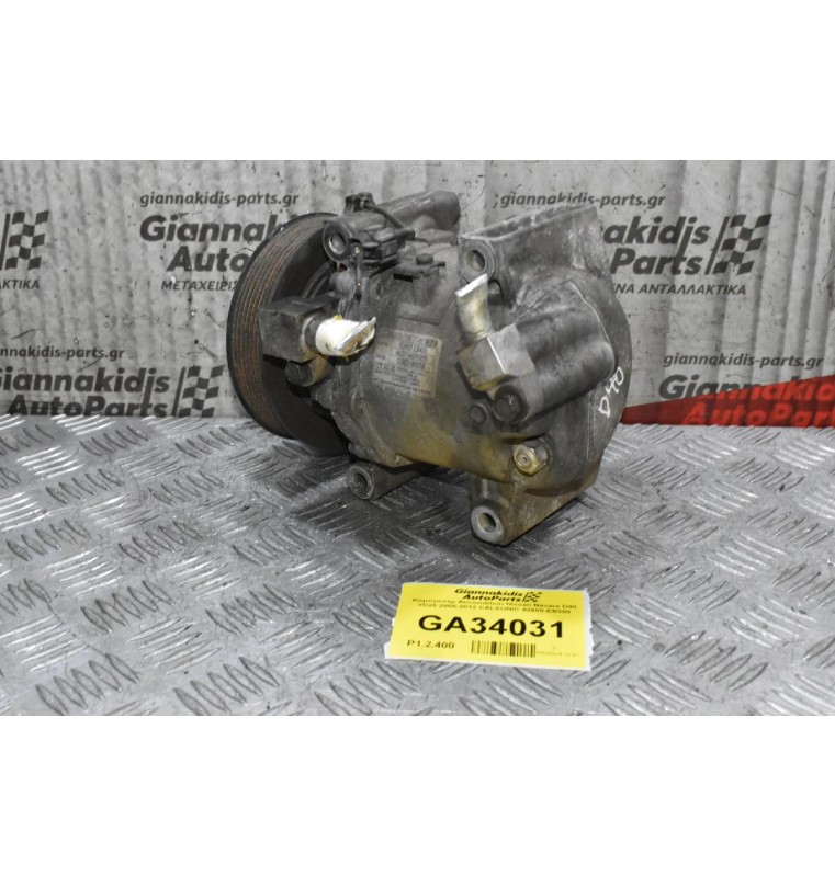 Κομπρεσέρ Aircondition Nissan Navara D40 YD25 2005-2012 CALSONIC 92600-EB300