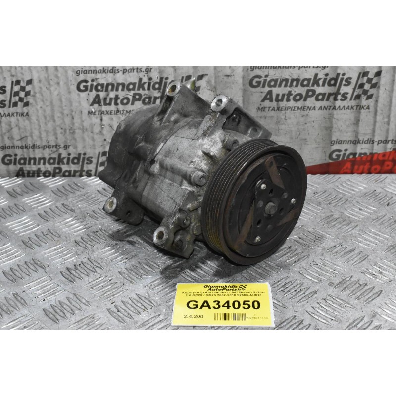 Κομπρεσέρ Aircondition - A/C Nissan X-Trail 2.0 QR20 / QR25 2002-2010 92600-AU010