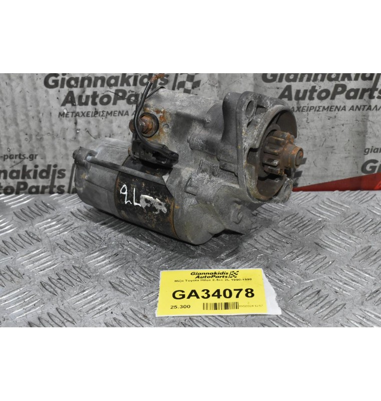 Μίζα Toyota Hilux 2.4cc 2L 1990-1998