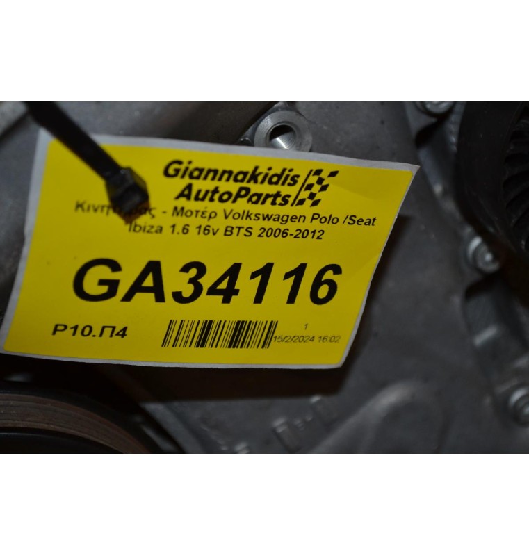 Κινητήρας - Μοτέρ Volkswagen Polo /Seat Ibiza 1.6 16v BTS 2006-2012